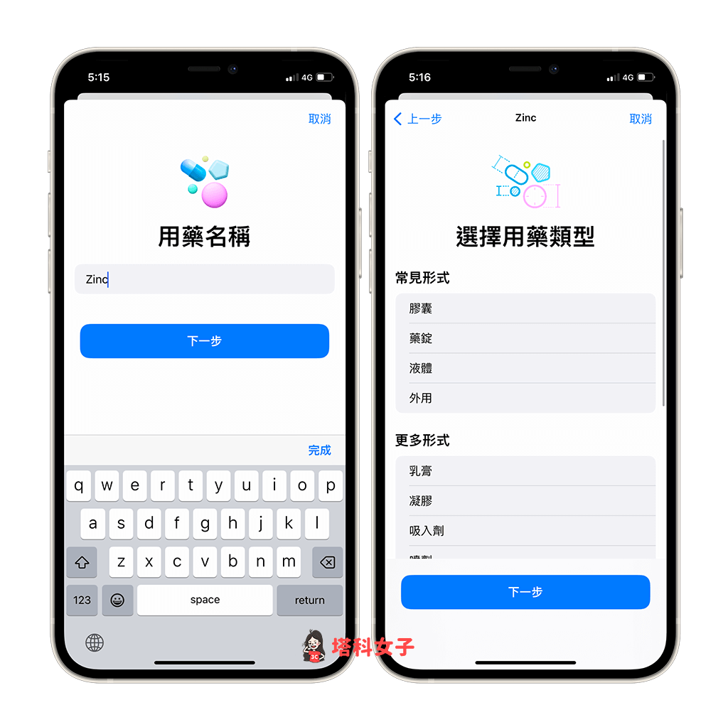 iPhone 吃药提醒怎么用？iOS 16、watchOS 9 新增用药提醒与追蹤 第3张