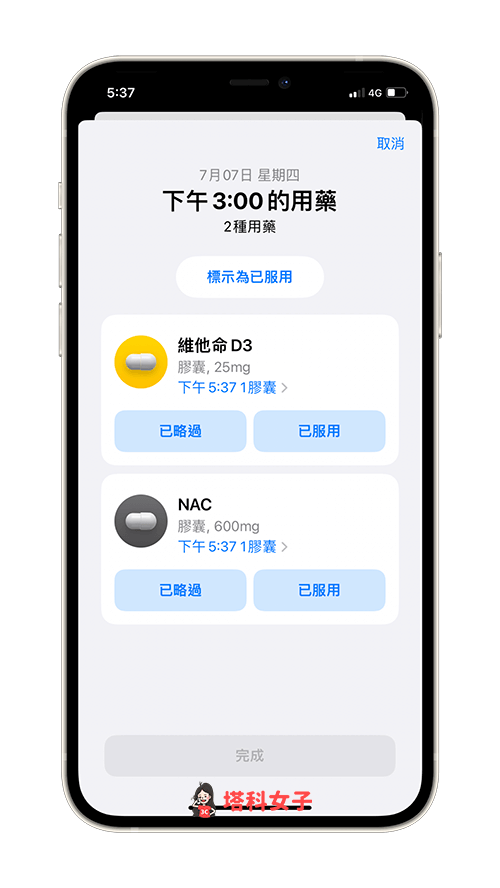 iPhone 吃药提醒怎么用？iOS 16、watchOS 9 新增用药提醒与追蹤 第7张