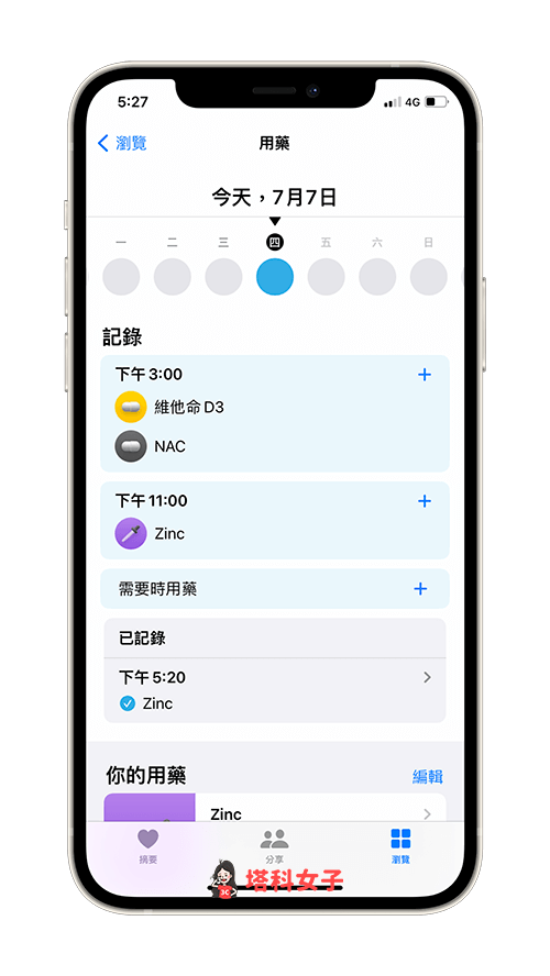 iPhone 吃药提醒怎么用？iOS 16、watchOS 9 新增用药提醒与追蹤 第6张