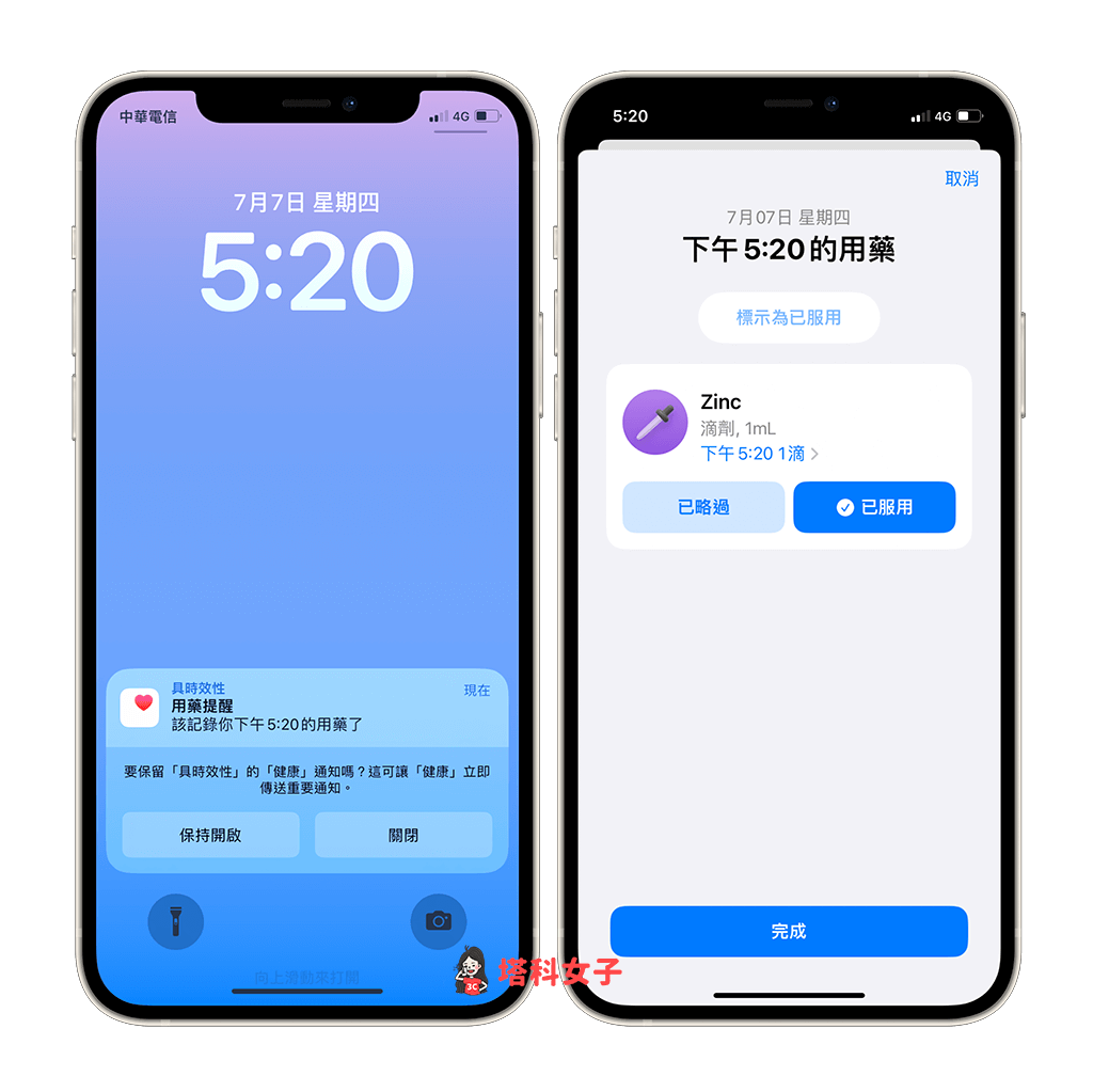 iPhone 吃药提醒怎么用？iOS 16、watchOS 9 新增用药提醒与追蹤 第8张