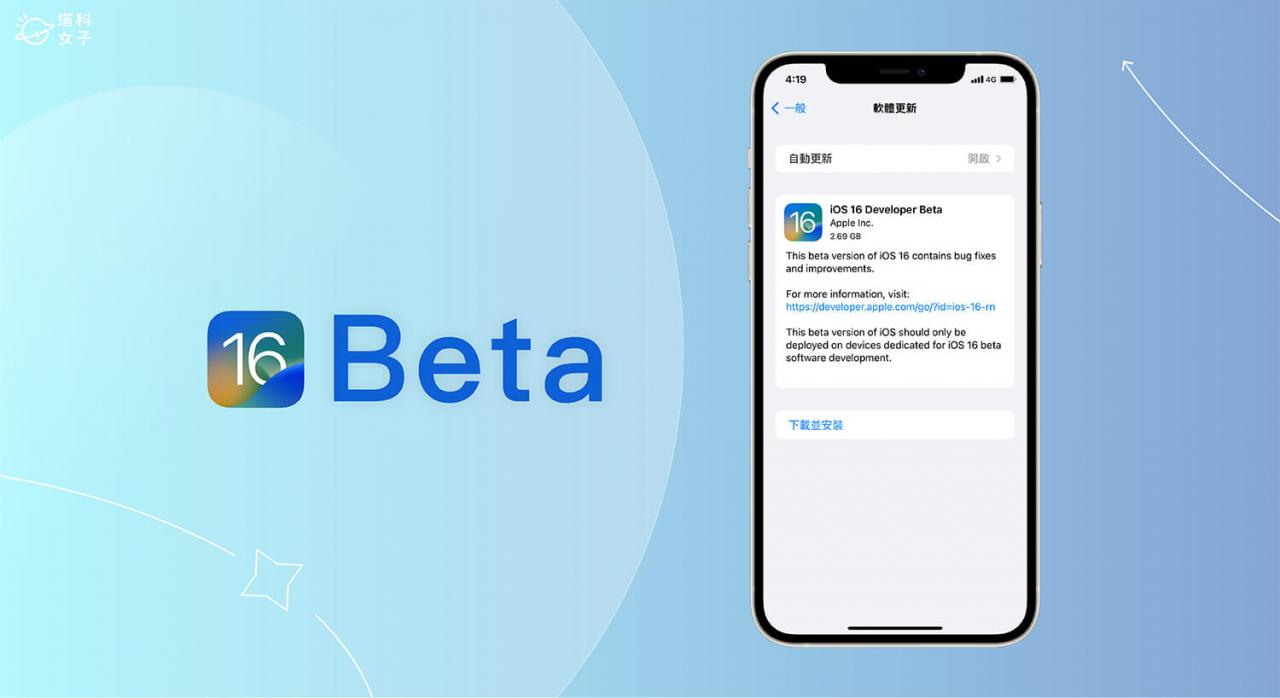 iOS16 Beta 测试版下载教程，3 步骤在 iPhone 安装 iOS 16 第1张