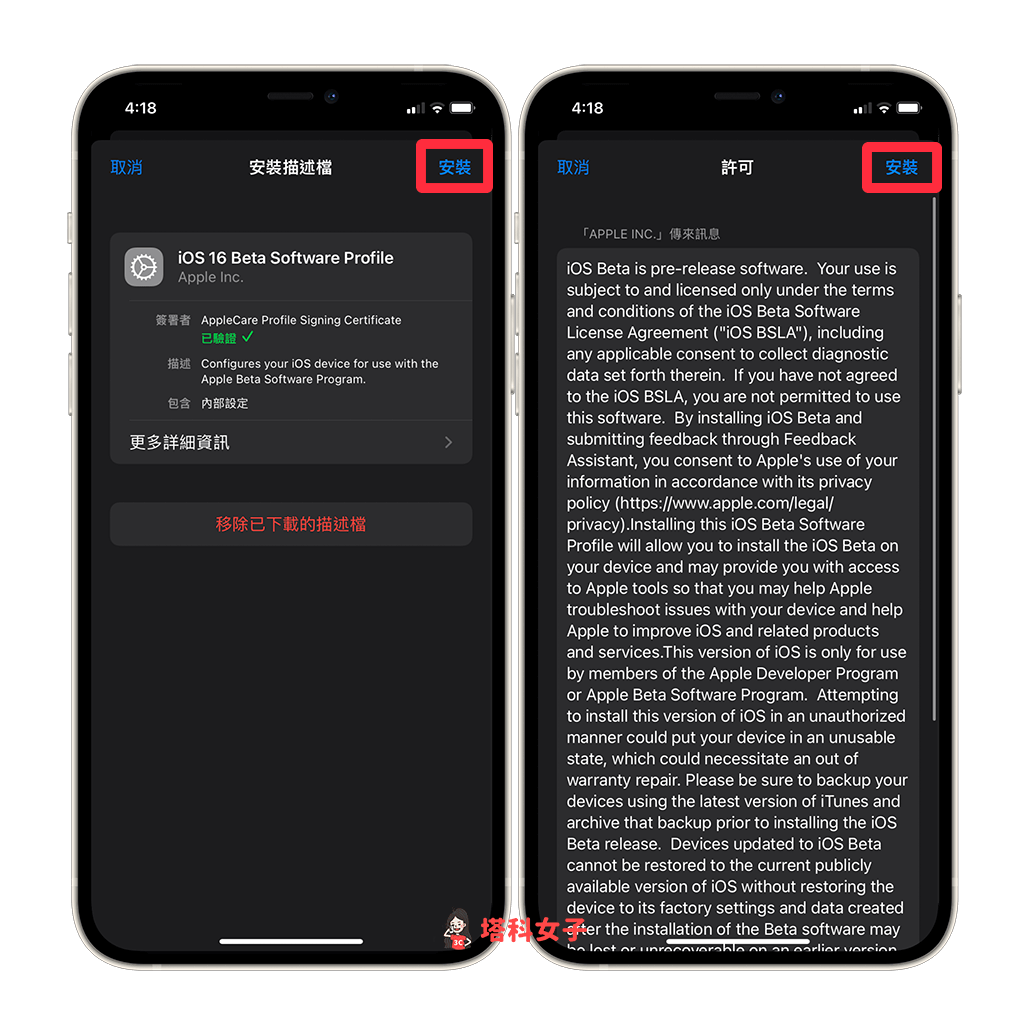 iOS16 Beta 测试版下载教程，3 步骤在 iPhone 安装 iOS 16 第6张