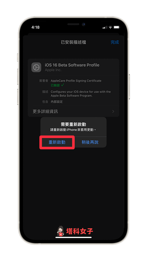 iOS16 Beta 测试版下载教程，3 步骤在 iPhone 安装 iOS 16 第7张