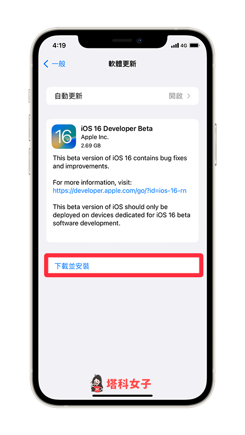 iOS16 Beta 测试版下载教程，3 步骤在 iPhone 安装 iOS 16 第8张