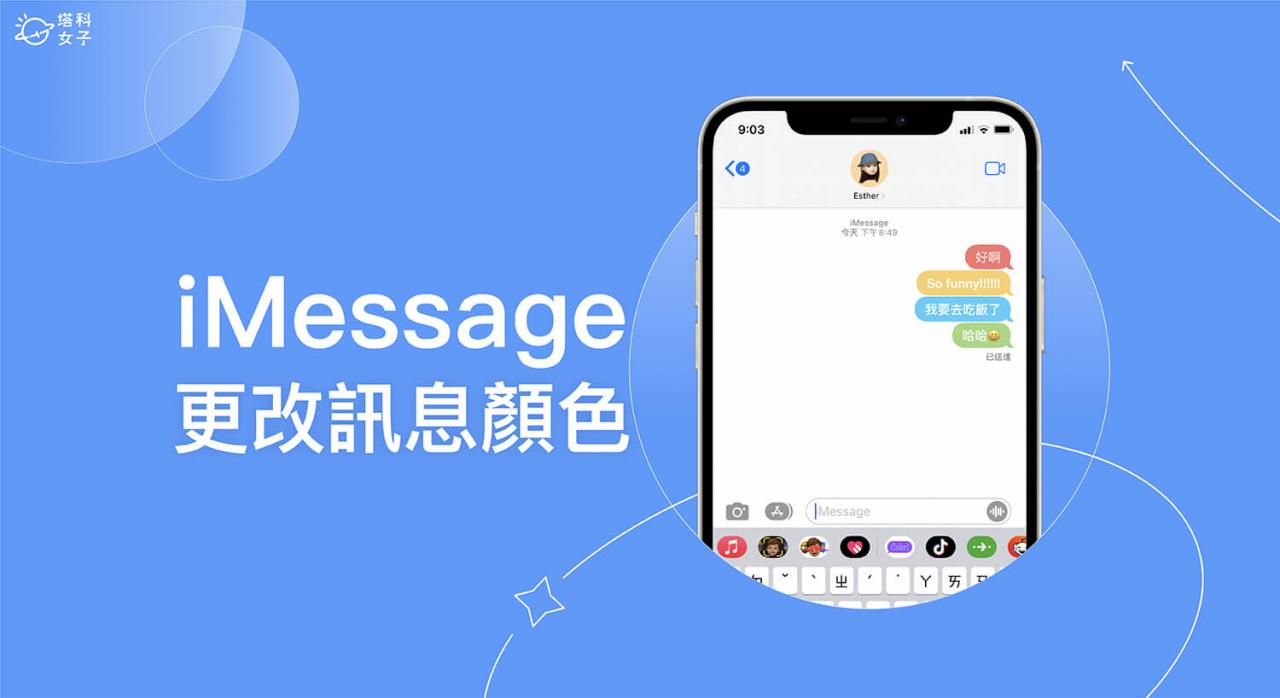 iMessage 消息泡泡颜色怎么改？这招变更 iPhone 消息聊天框颜色！ 第1张