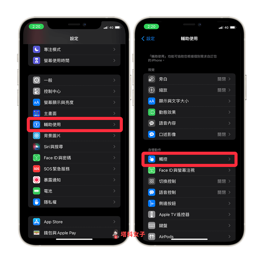 iPhone 点两下开萤幕或关萤幕怎么设置？点萤幕唤醒教程 第2张