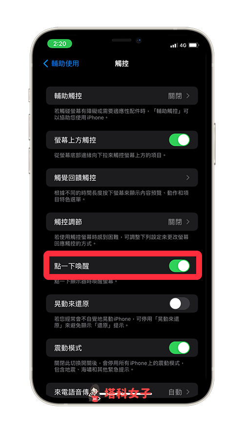 iPhone 点两下开萤幕或关萤幕怎么设置？点萤幕唤醒教程 第3张