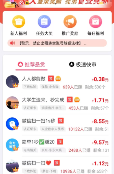 悬赏任务平台，分享三款目前最火爆的悬赏赚钱软件 第3张