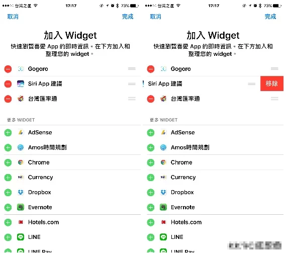 最常被忽略的iPhone Widget 小工具好用功能！(iPhone、iPad) 第2张