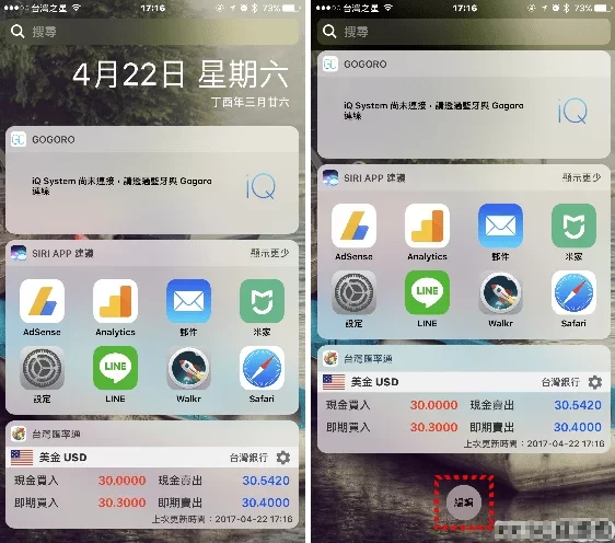 最常被忽略的iPhone Widget 小工具好用功能！(iPhone、iPad) 第1张