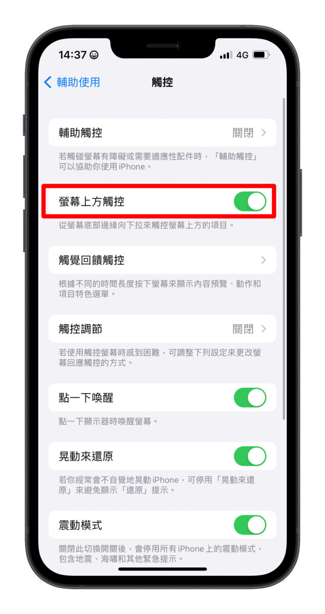 iPhone 单手模式怎么开启或关闭？教你更改设置好好用 第3张