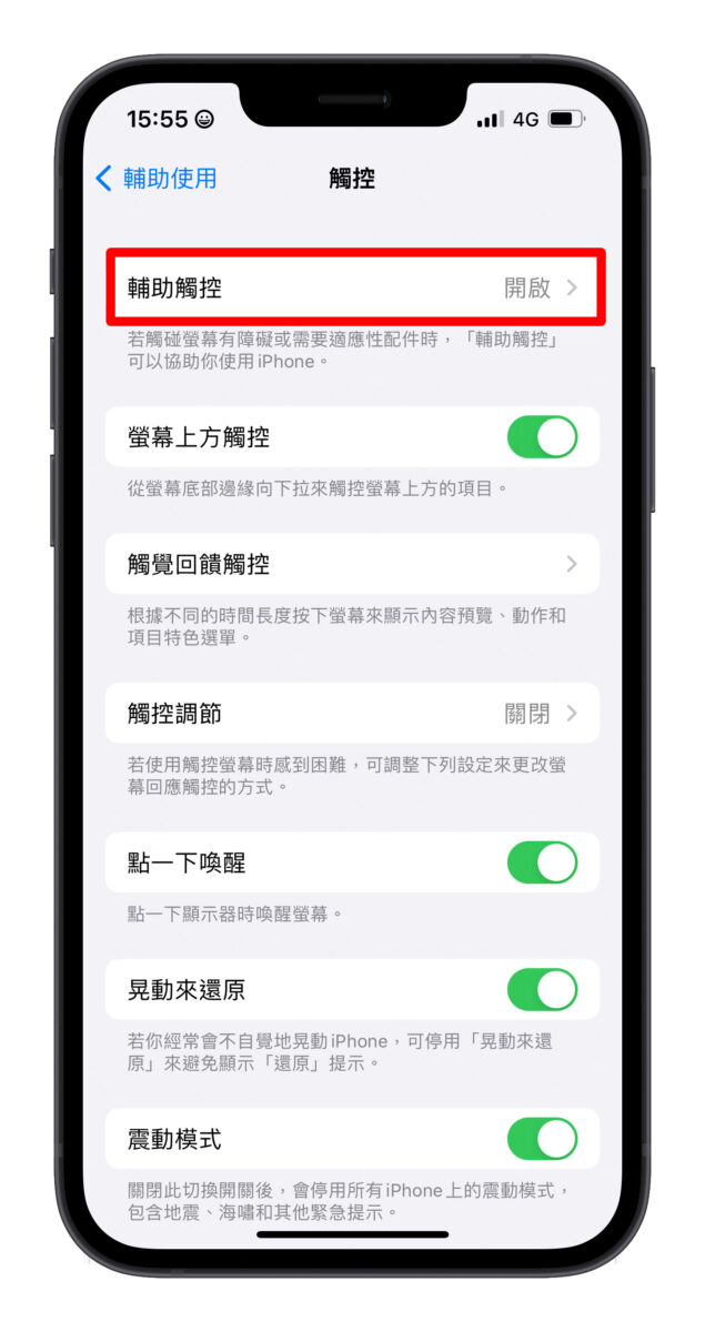 iPhone 单手模式怎么开启或关闭？教你更改设置好好用 第7张