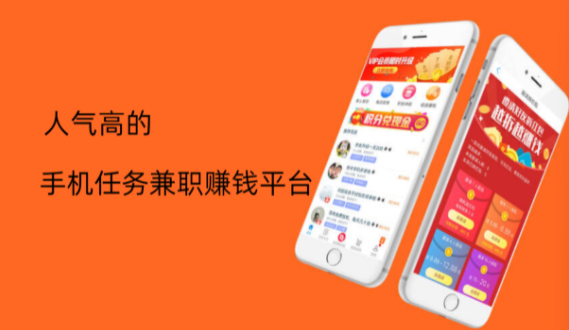 人气高的手机任务兼职赚钱平台，手机任务兼职赚钱平台排行榜 第1张