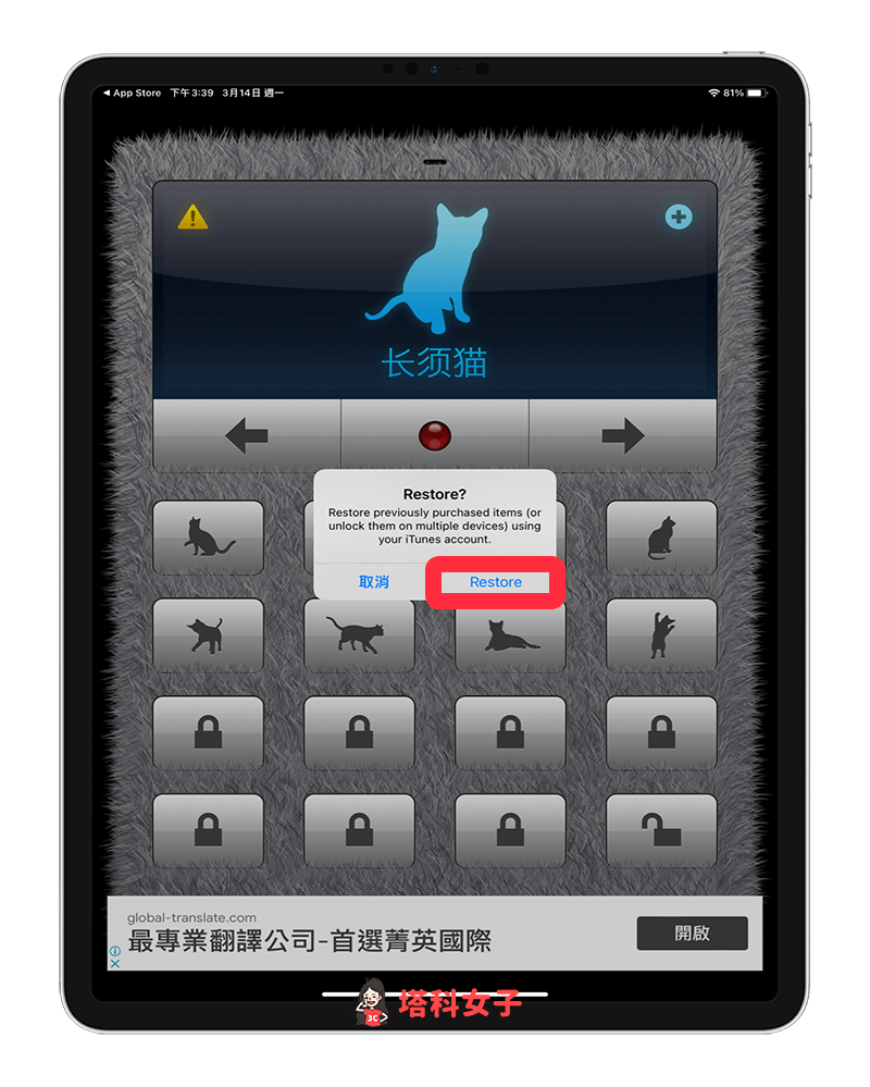 iPhone 回复购买是什么？怎么将 App 购买项目同步到 iPad？ 第2张