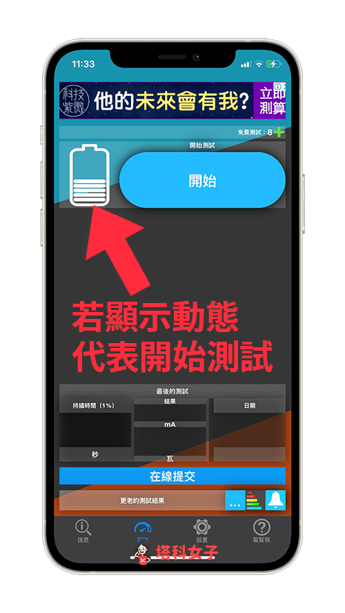 iPhone 正在快充吗？教你用充电速度APP 一键查询 第3张