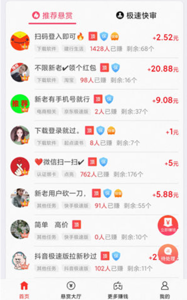 十大良心可以赚钱的软件(值得信赖的赚钱软件推荐 ) 第2张