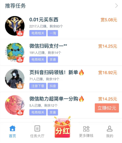 十大良心可以赚钱的软件(值得信赖的赚钱软件推荐 ) 第4张