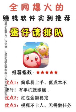 蛋仔请排队红包游戏，蛋仔请排队赚钱吗是真的吗？ 第1张