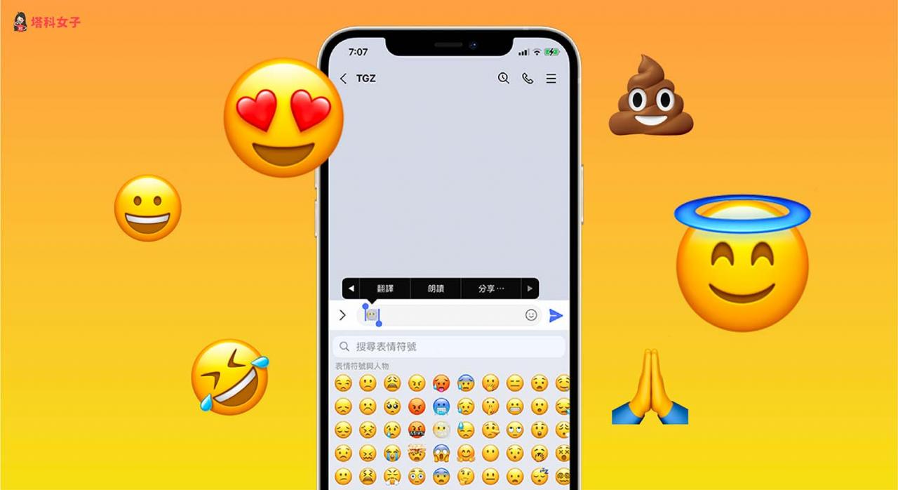 iPhone 表情符号意思是什么？教你这方法查询 Emoji 含义 第1张