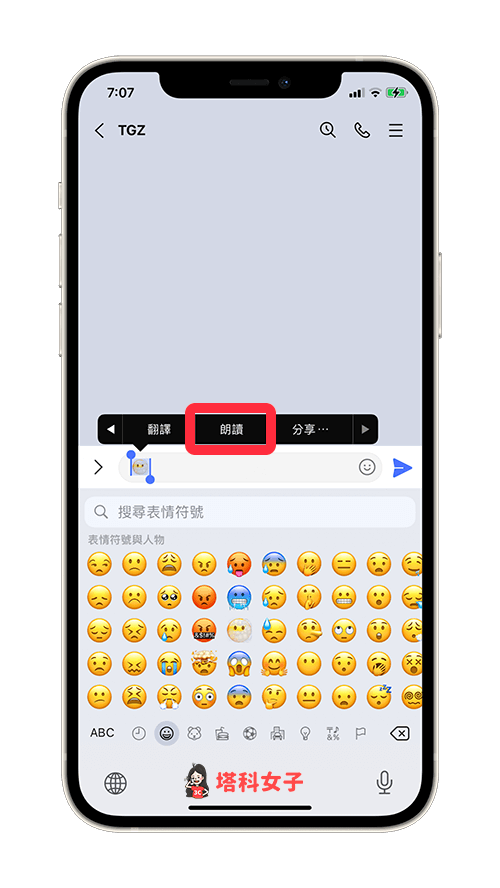 iPhone 表情符号意思是什么？教你这方法查询 Emoji 含义 第6张