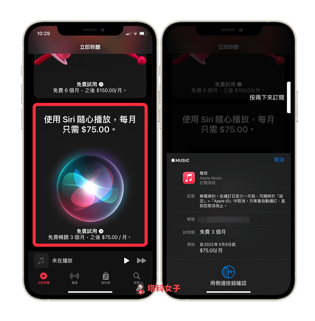 Apple Music 声控方案怎么用？订阅方法与功能介绍 (iOS 15.2) 第3张