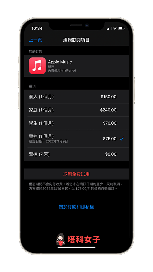 Apple Music 声控方案怎么用？订阅方法与功能介绍 (iOS 15.2) 第5张