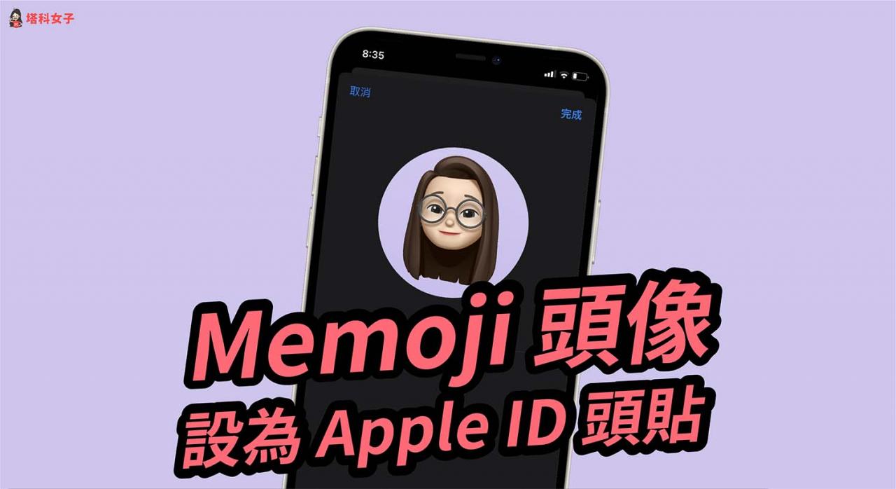 Memoji 头像如何设为 Apple ID 大头贴？iOS 设置教程 第1张