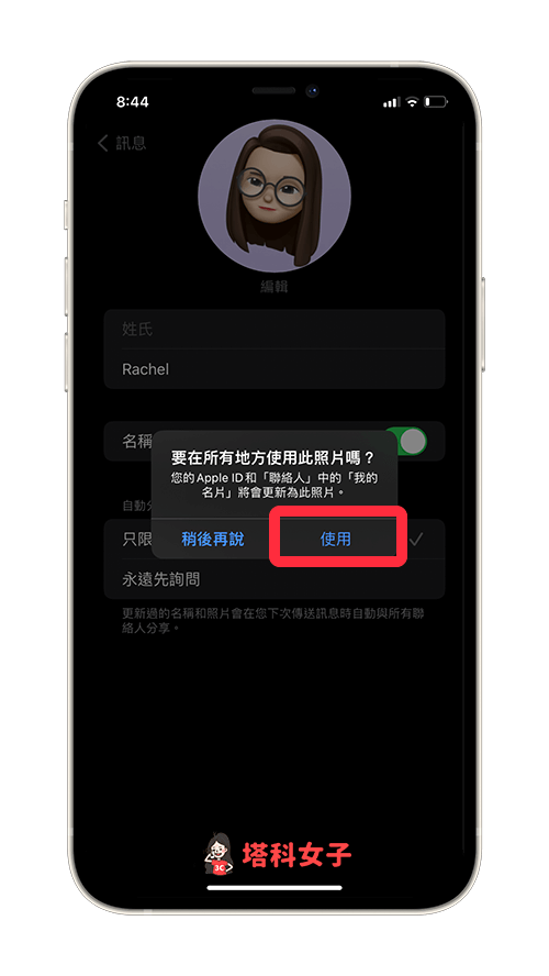 Memoji 头像如何设为 Apple ID 大头贴？iOS 设置教程 第6张