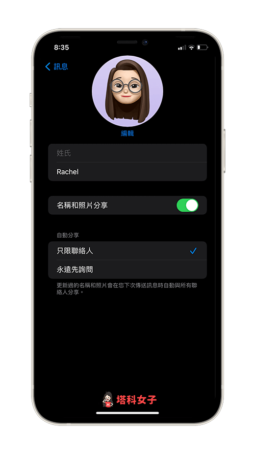 Memoji 头像如何设为 Apple ID 大头贴？iOS 设置教程 第7张