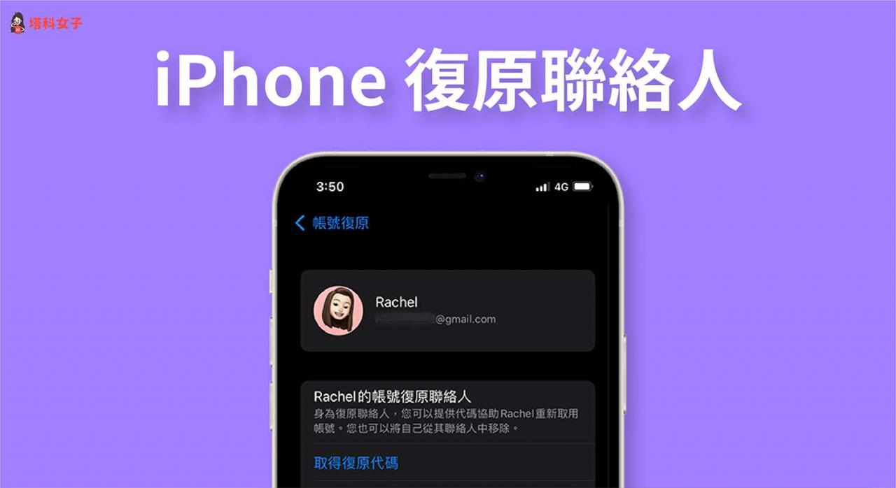 iPhone 如何设置「复原联络人」？可协助取回Apple ID帐号及所有 资料 第1张