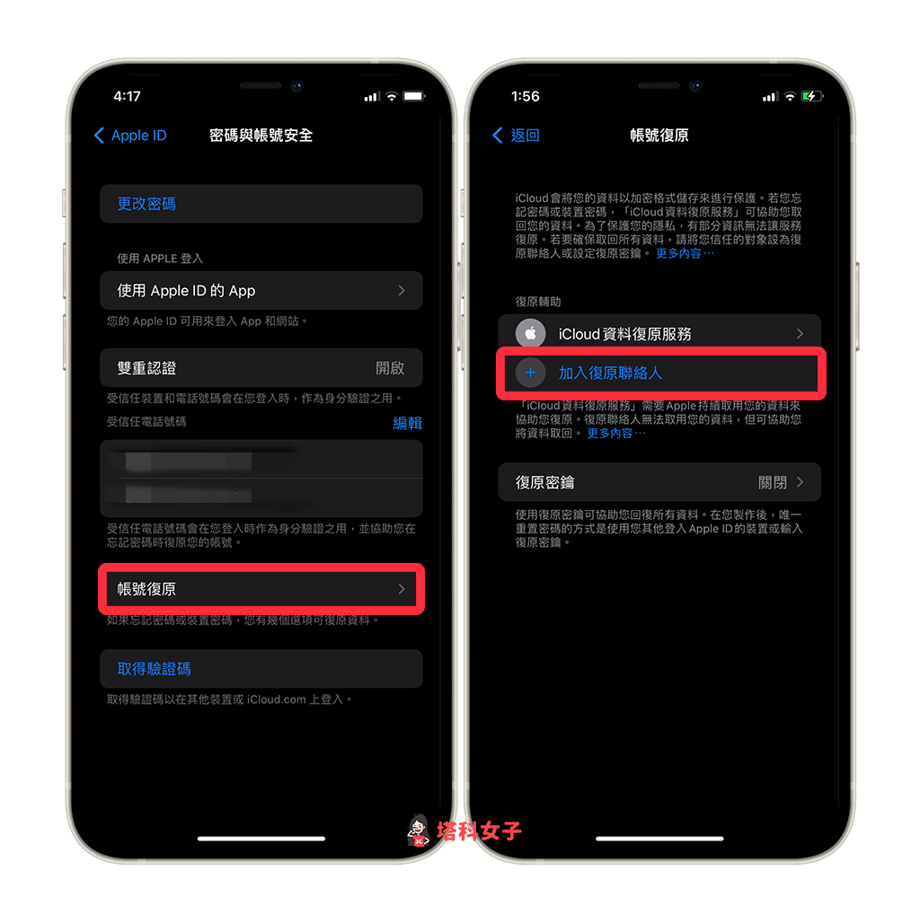 iPhone 如何设置「复原联络人」？可协助取回Apple ID帐号及所有 资料 第3张
