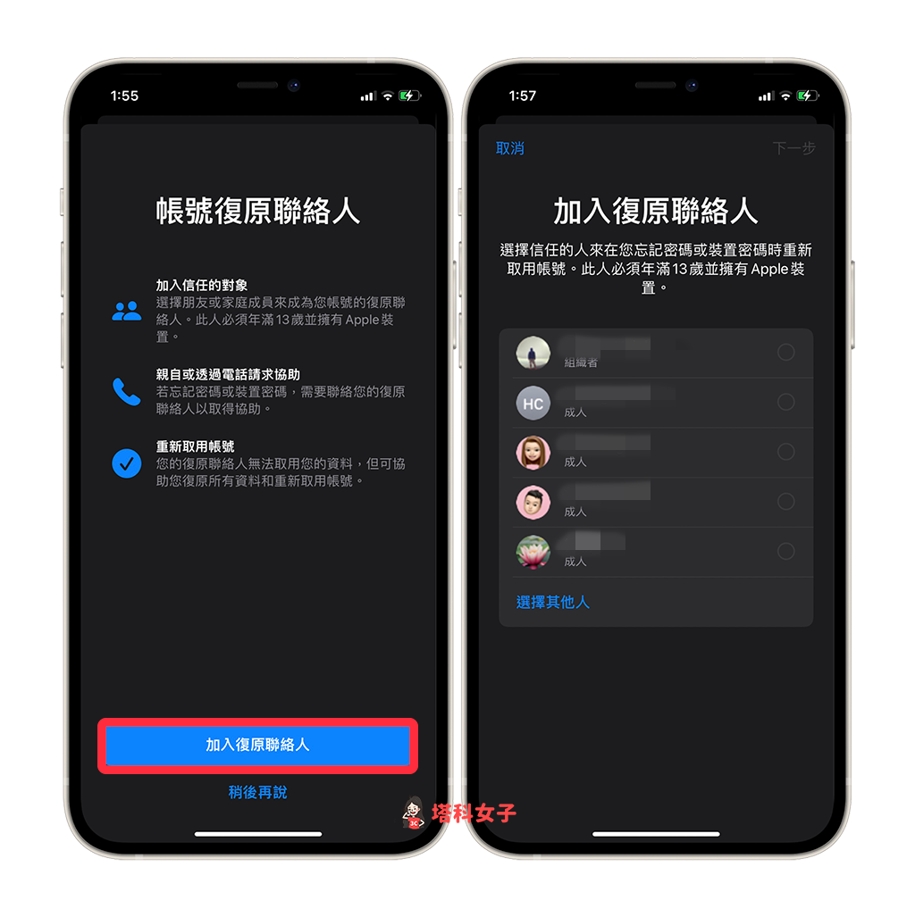 iPhone 如何设置「复原联络人」？可协助取回Apple ID帐号及所有 资料 第4张