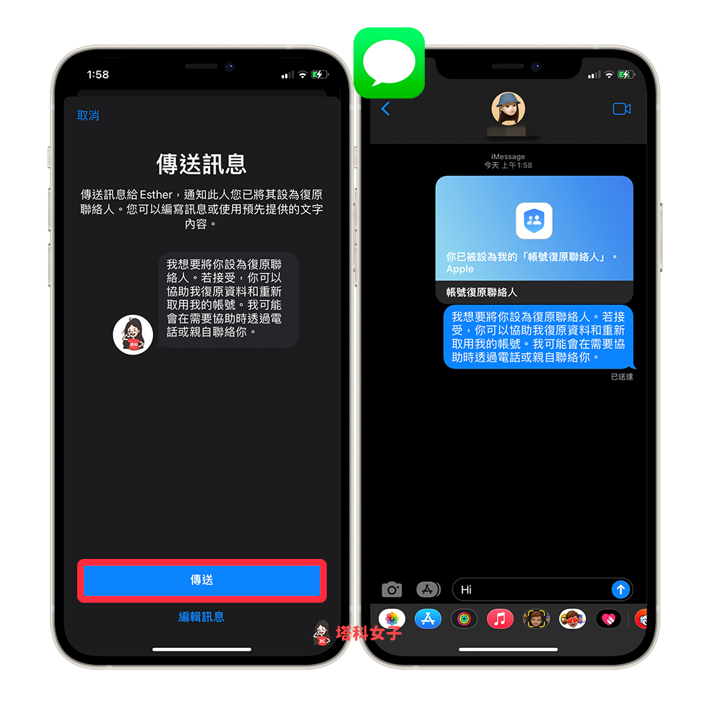 iPhone 如何设置「复原联络人」？可协助取回Apple ID帐号及所有 资料 第5张