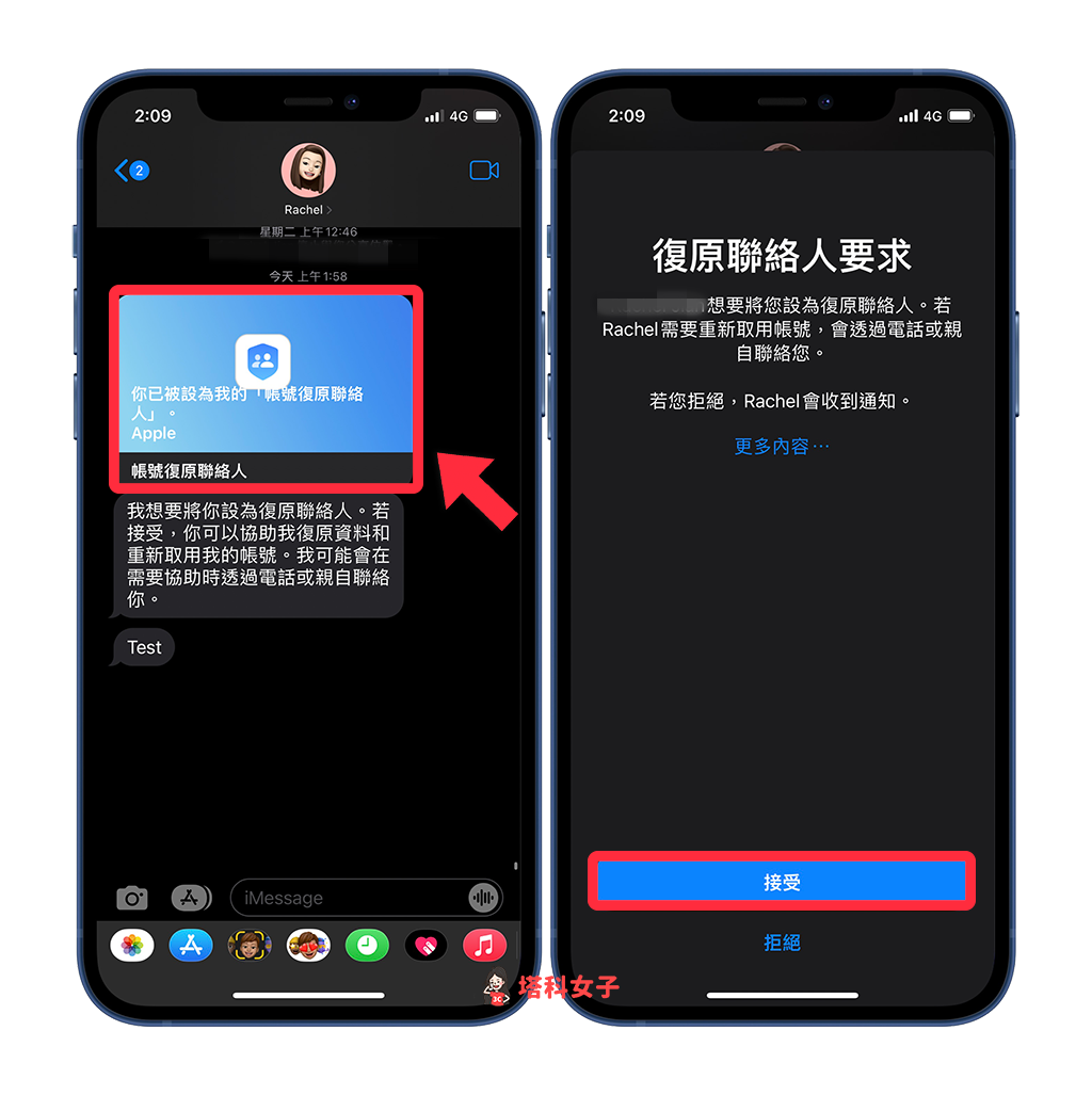 iPhone 如何设置「复原联络人」？可协助取回Apple ID帐号及所有 资料 第6张
