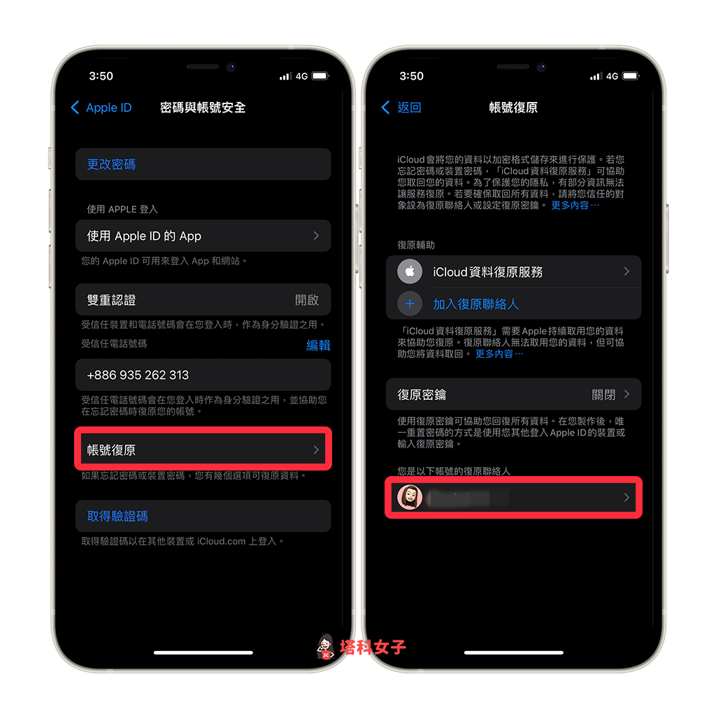 iPhone 如何设置「复原联络人」？可协助取回Apple ID帐号及所有 资料 第8张