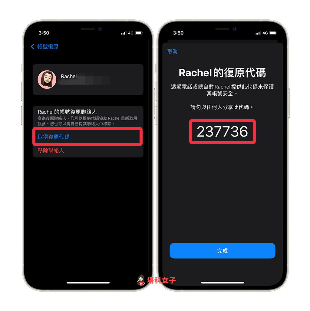 iPhone 如何设置「复原联络人」？可协助取回Apple ID帐号及所有 资料 第9张