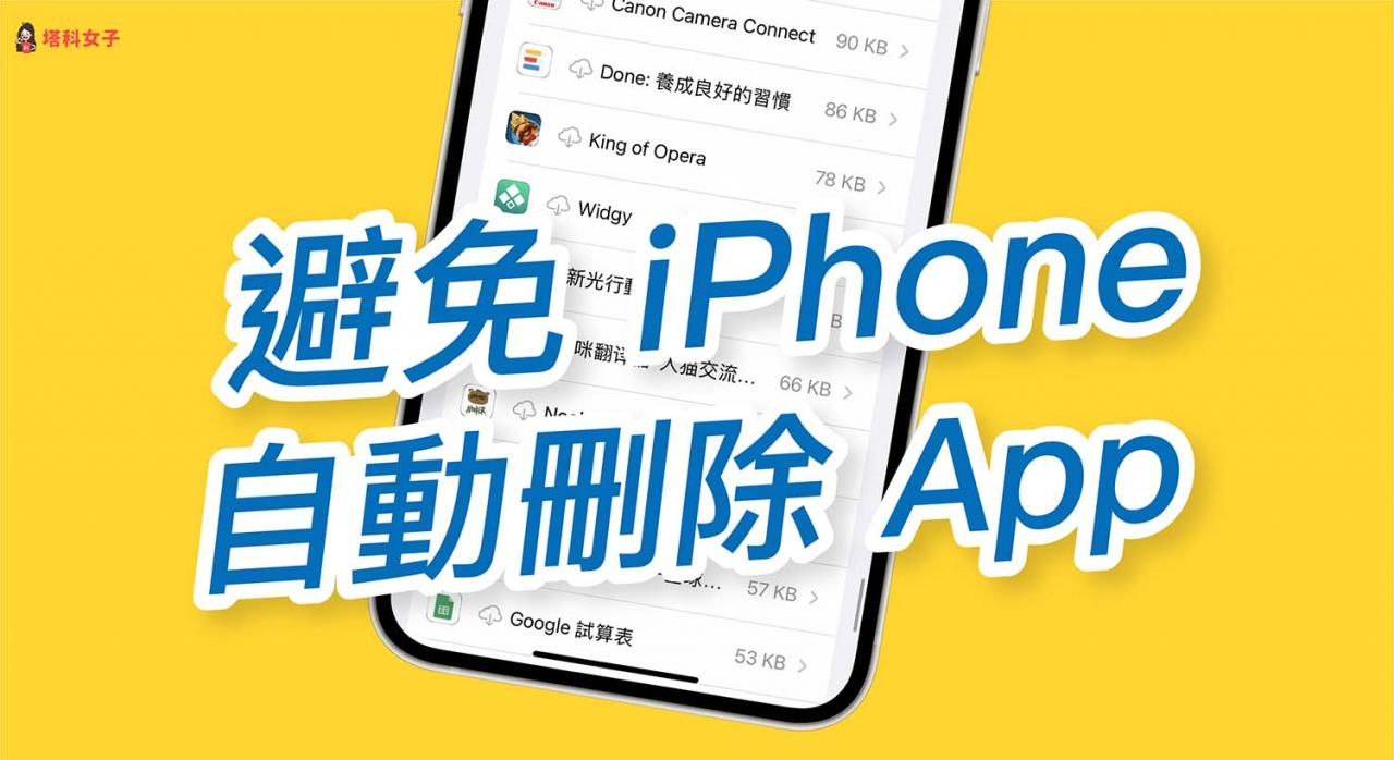 iPhone 自动删除 App 怎么办？教你 2 个方法解决！ 第1张