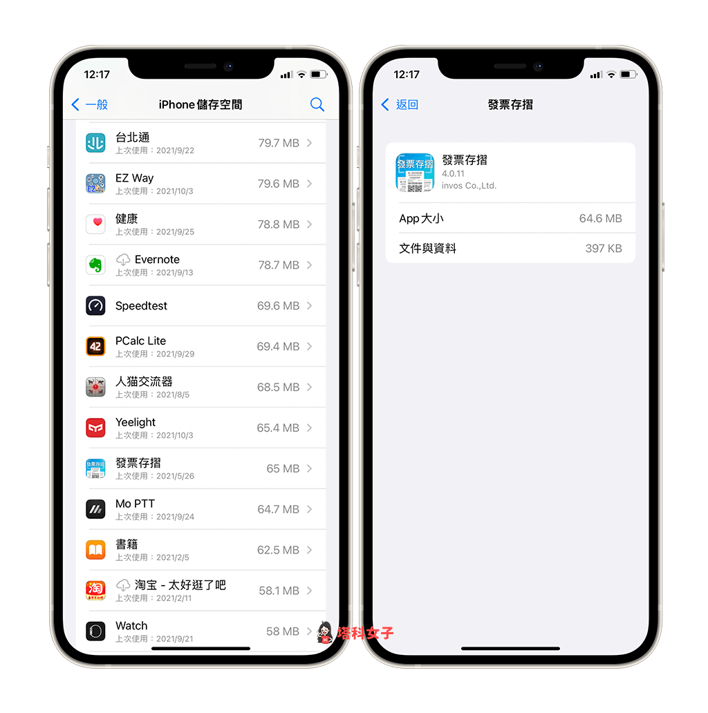 iPhone 自动删除 App 怎么办？教你 2 个方法解决！ 第7张