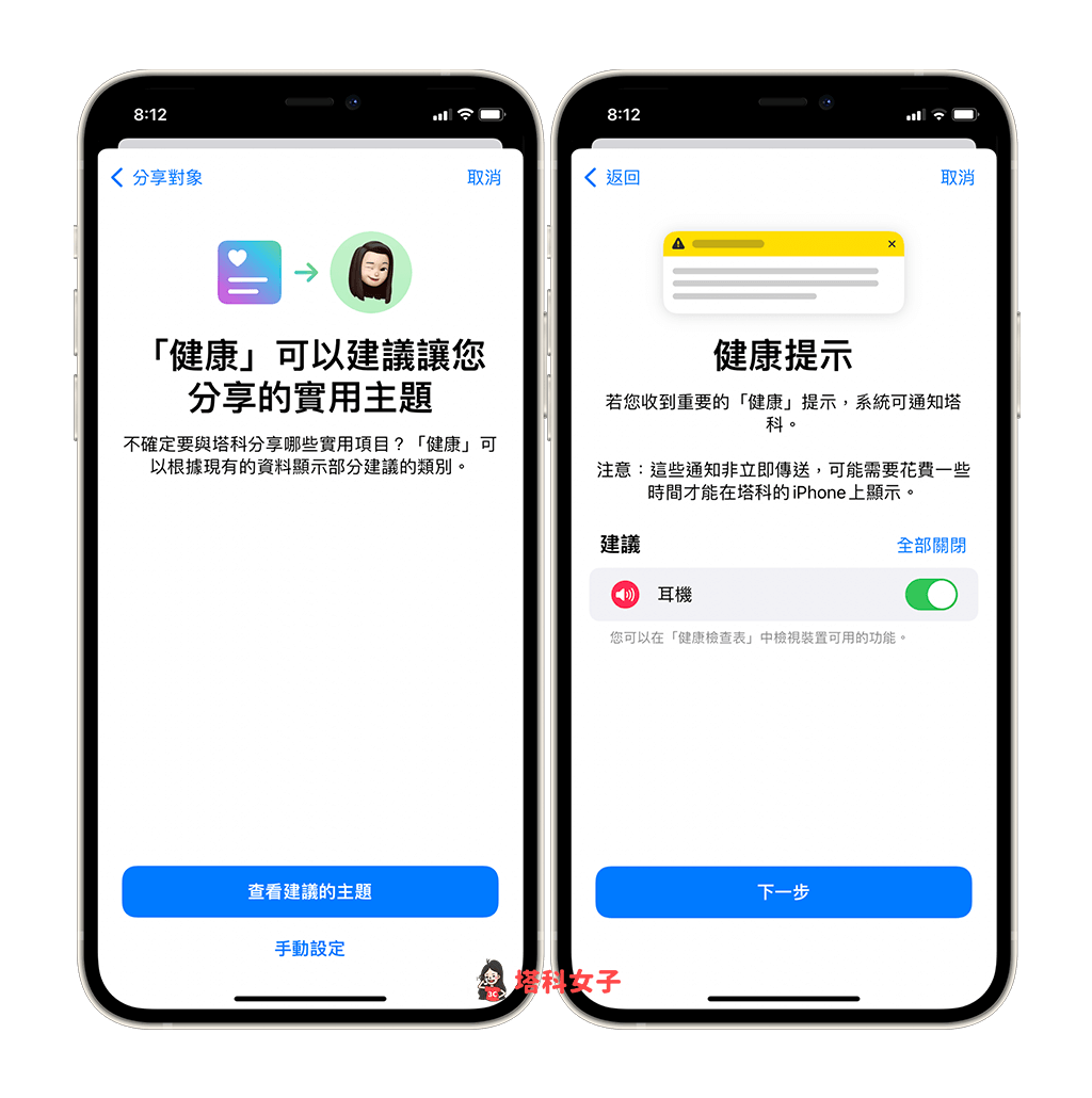 iPhone 健康分享功能教程，iOS 15 可共享健康摘要与接收即时通知 第3张