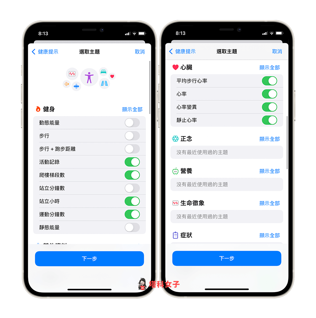 iPhone 健康分享功能教程，iOS 15 可共享健康摘要与接收即时通知 第4张