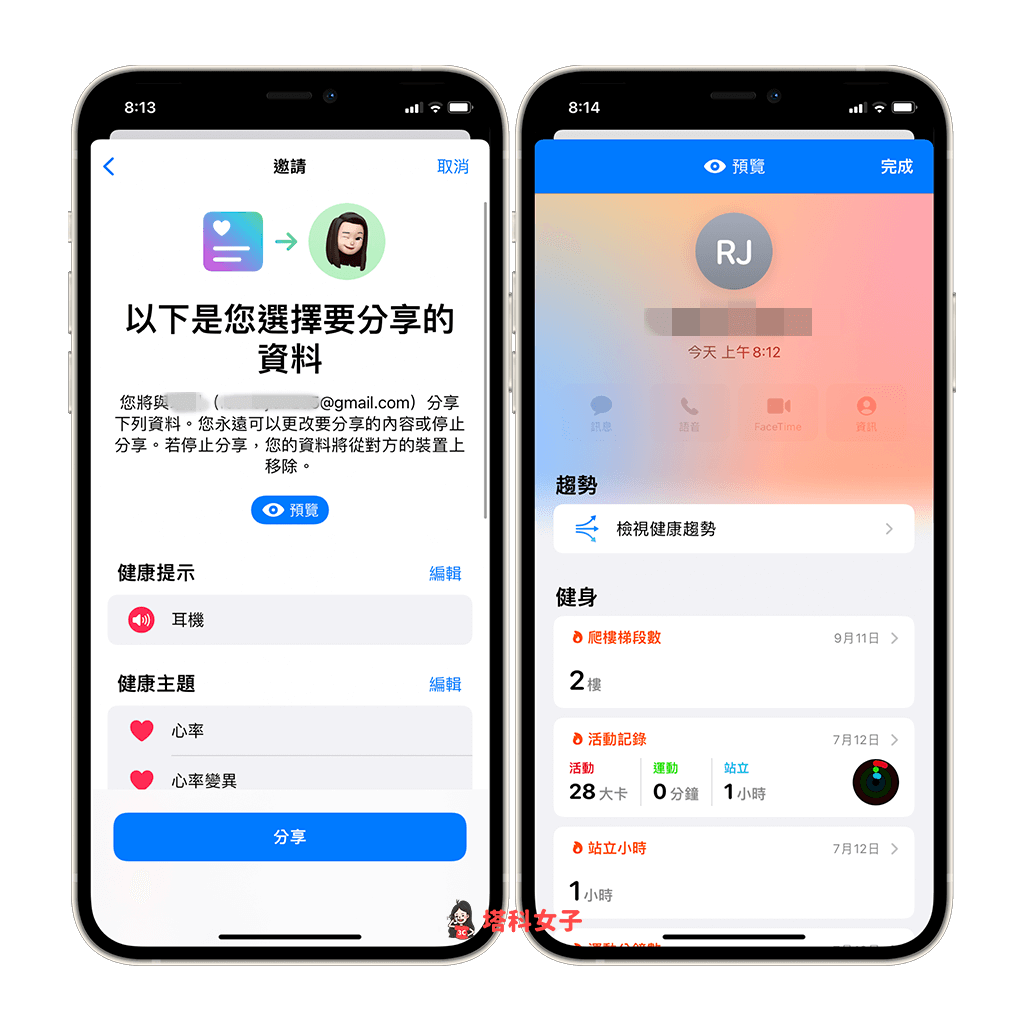 iPhone 健康分享功能教程，iOS 15 可共享健康摘要与接收即时通知 第5张