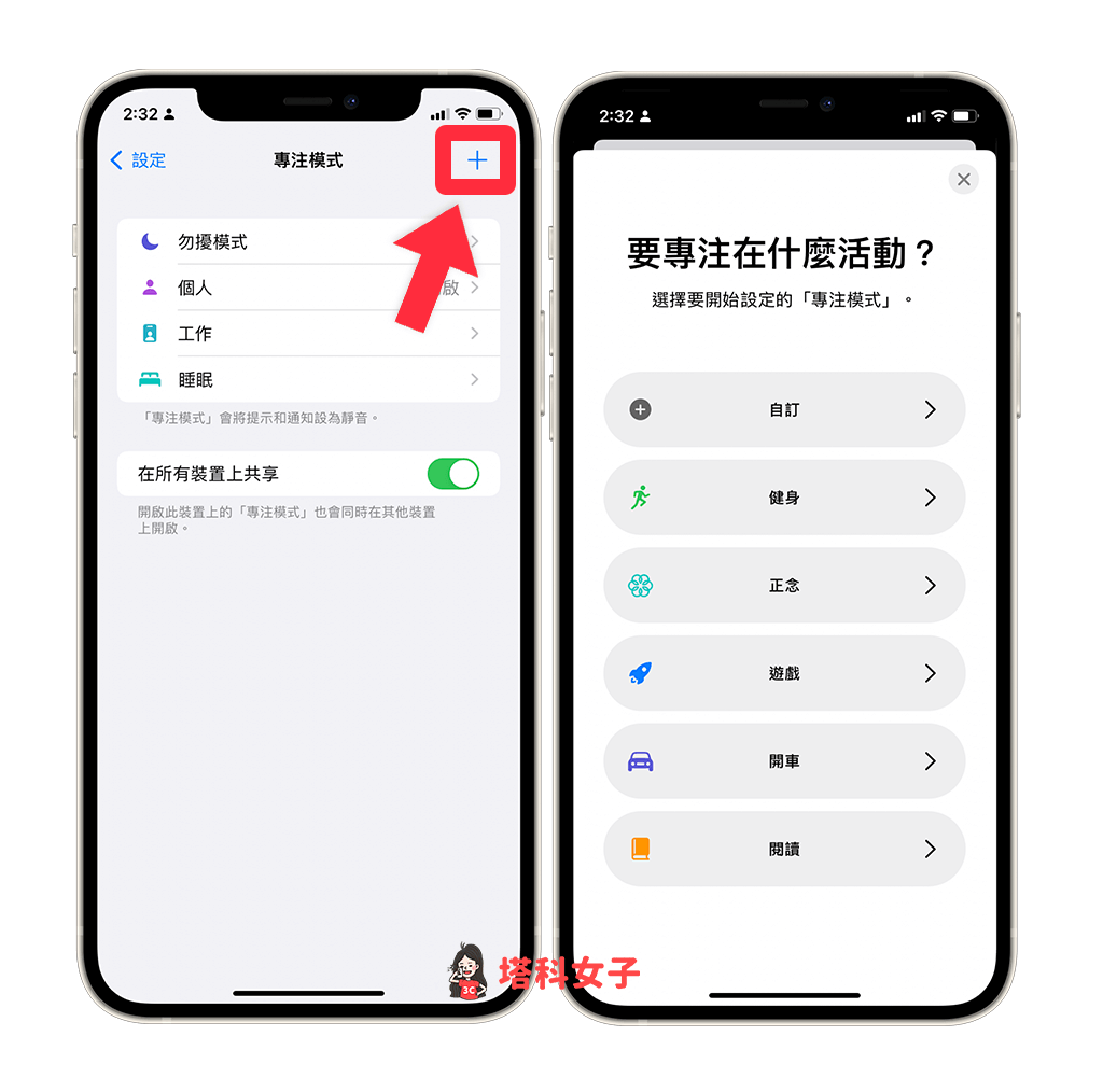 iPhone 专注模式怎么用？iOS 15「专注」新功能技巧教程！ 第3张
