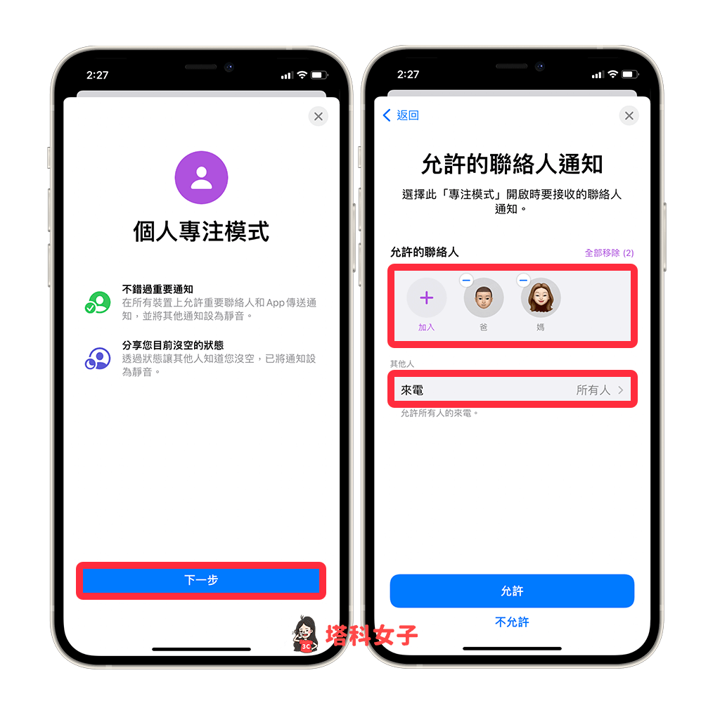 iPhone 专注模式怎么用？iOS 15「专注」新功能技巧教程！ 第5张