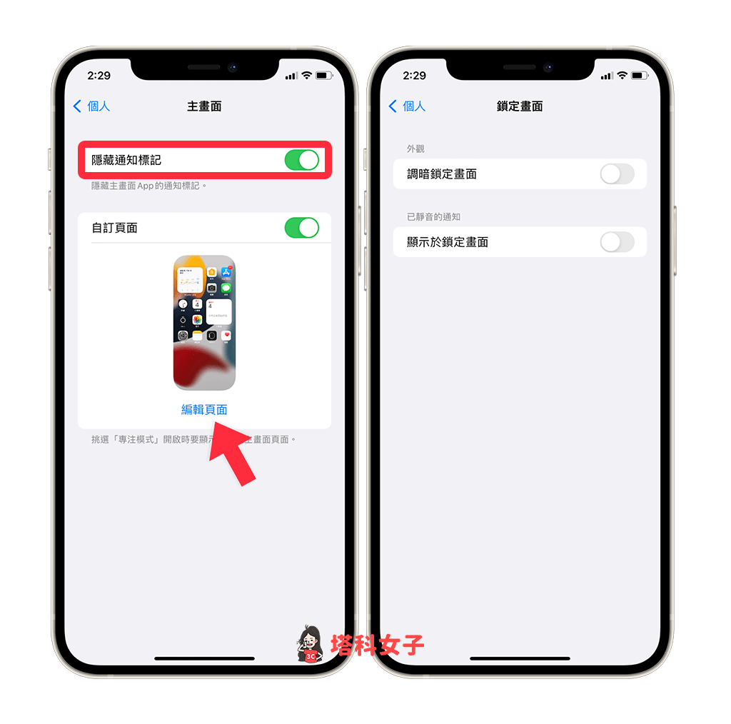 iPhone 专注模式怎么用？iOS 15「专注」新功能技巧教程！ 第8张