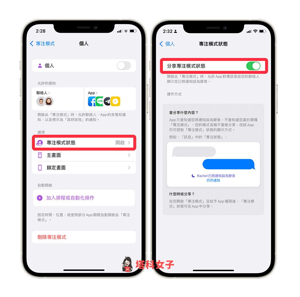 iPhone 专注模式怎么用？iOS 15「专注」新功能技巧教程！ 第9张