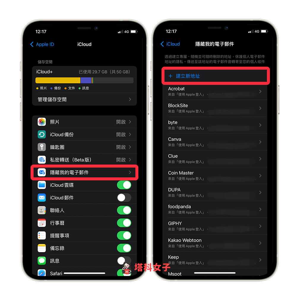 iOS 15「隐藏电子邮件地址」可建立随机电子邮件地址，iCloud+ 新功能教程 第3张