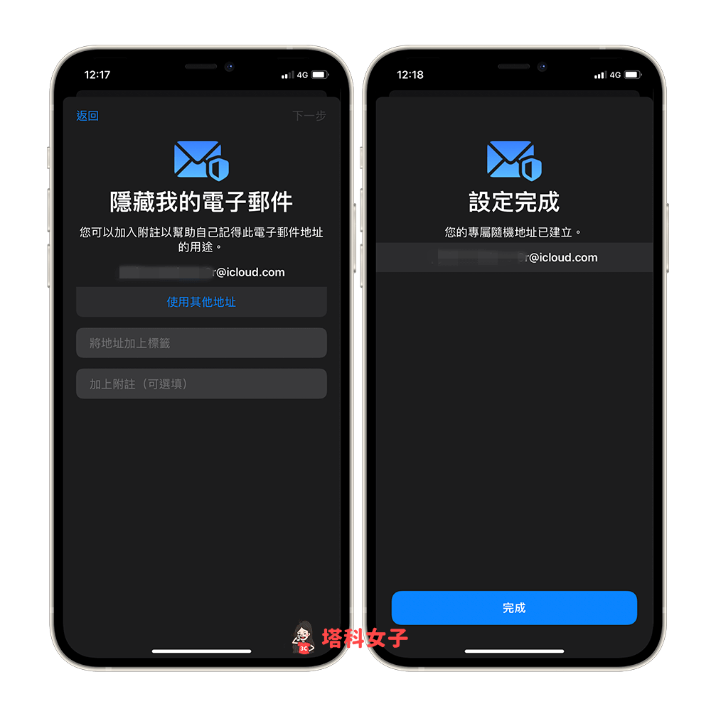 iOS 15「隐藏电子邮件地址」可建立随机电子邮件地址，iCloud+ 新功能教程 第4张
