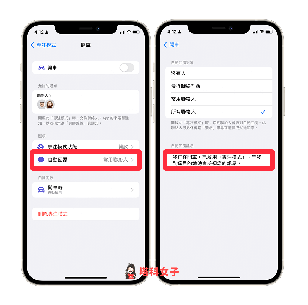 iPhone 专注模式怎么用？iOS 15「专注」新功能技巧教程！ 第11张