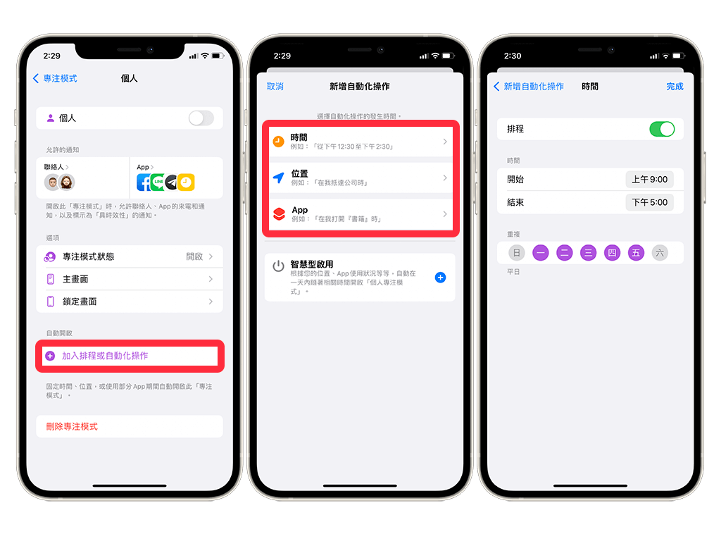 iPhone 专注模式怎么用？iOS 15「专注」新功能技巧教程！ 第10张