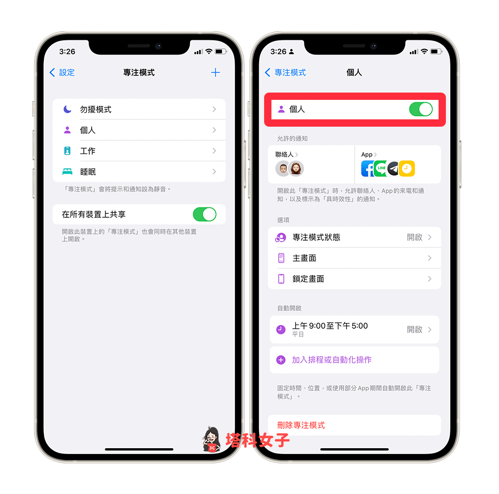 iPhone 专注模式怎么用？iOS 15「专注」新功能技巧教程！ 第12张